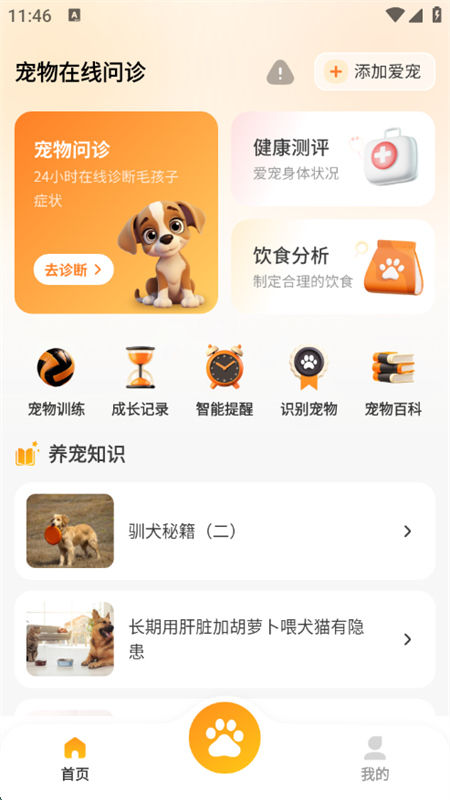 AI宠物问诊