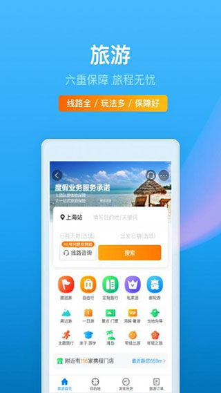携程旅行app官方版