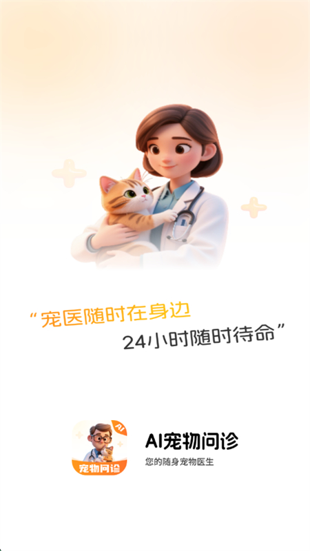 AI宠物问诊