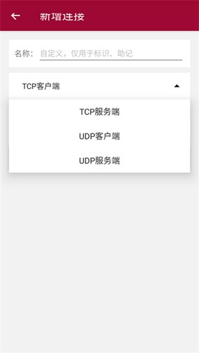 网络调试助手