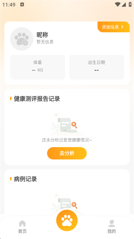 AI宠物问诊