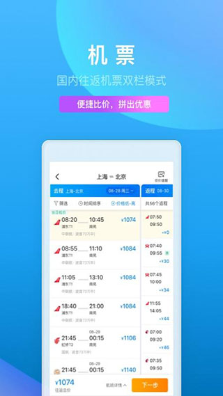 携程旅行app官方版