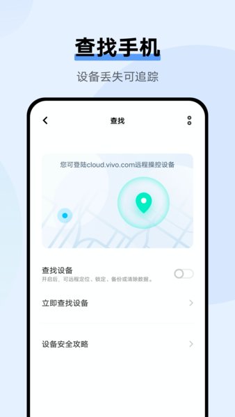 vivo云服务app官方版