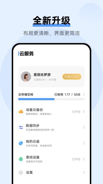 vivo云服务app官方版
