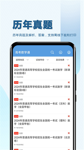 高考数学