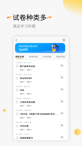 疯狂刷题app官方版