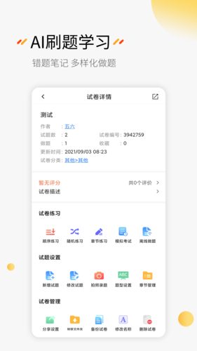 疯狂刷题app官方版