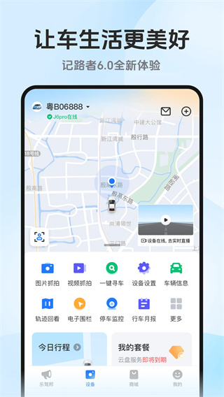 记路者行车记录仪
