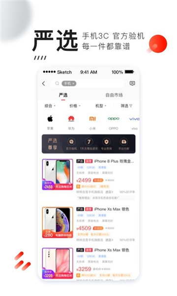 转转二手回收