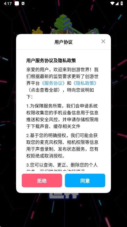 创游世界官方最新版app
