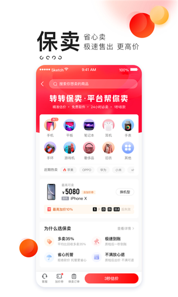 转转二手回收