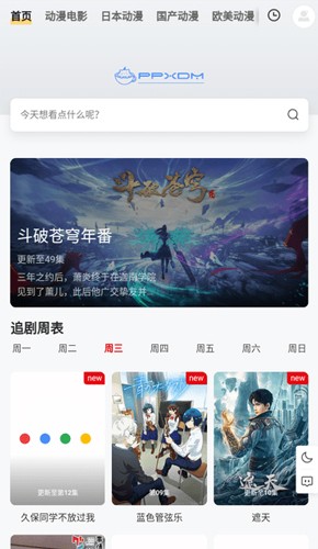 PPXDM动漫