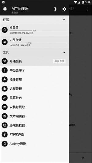 MT管理器app官方正版