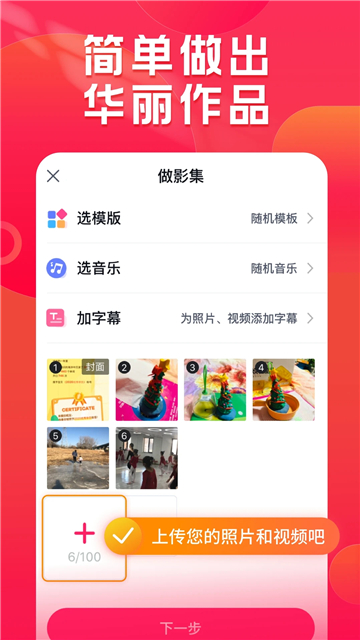 小年糕制作相册
