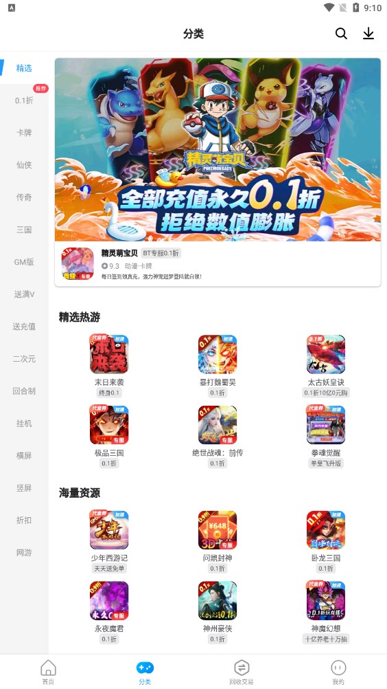 指趣游戏盒app安卓版