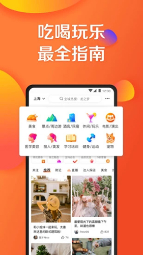 美团大众点评app官方最新版