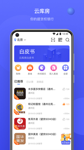 云库房