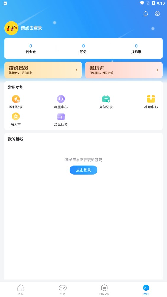 指趣游戏盒app安卓版