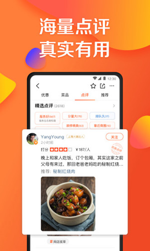 美团大众点评app官方最新版