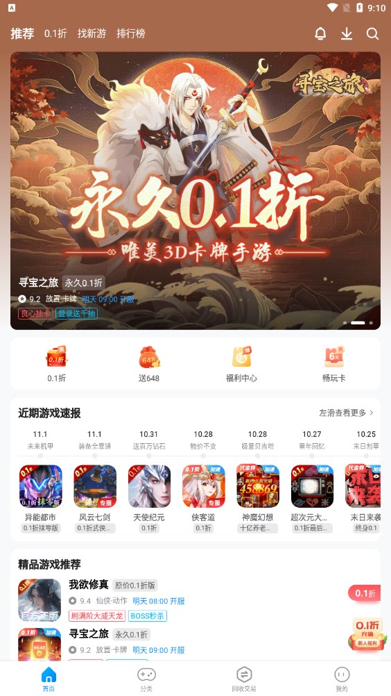 指趣游戏盒app安卓版