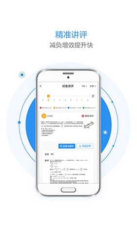 慧学星教师版