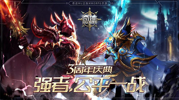 奇迹最强者官方版