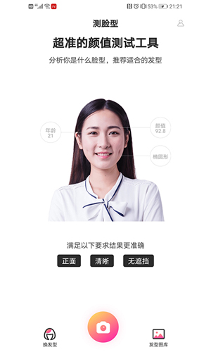 颜值测试官方版