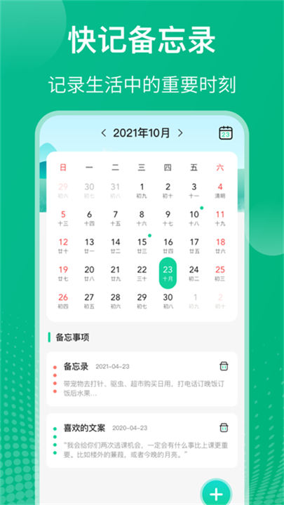 自律课程表app最新版