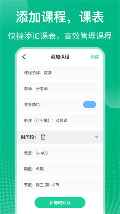 自律课程表app最新版