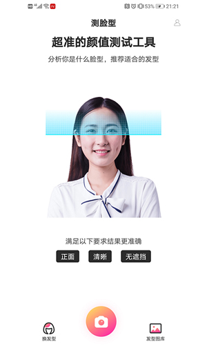 颜值测试官方版