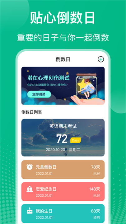 自律课程表app最新版