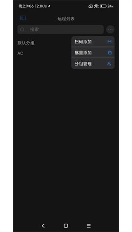 连连控app手机版
