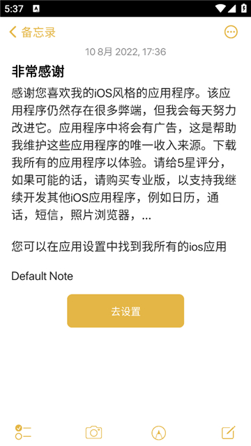 仿ios备忘录