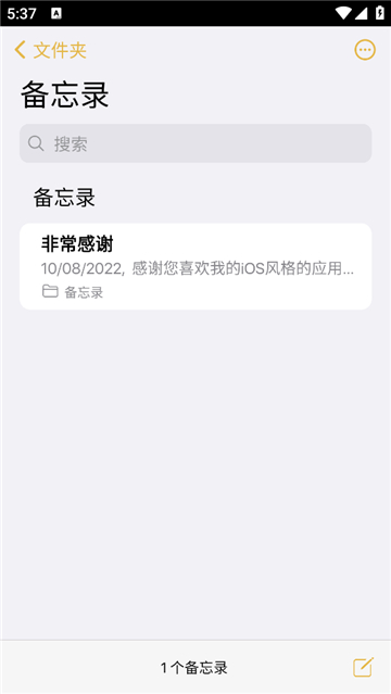 仿ios备忘录