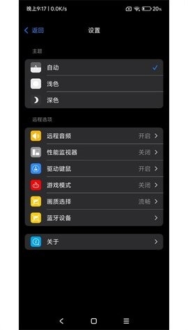 连连控app手机版