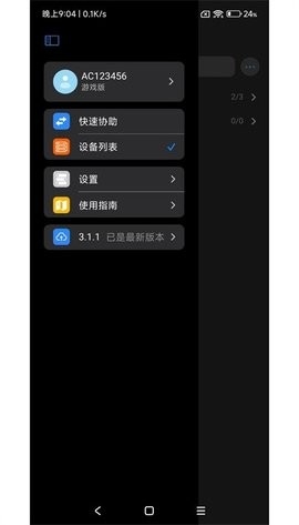 连连控app手机版