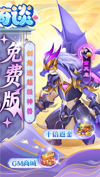 天书奇谈最新版