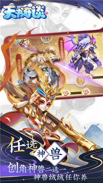 天书奇谈最新版