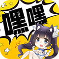 嘿嘿连载app官方版