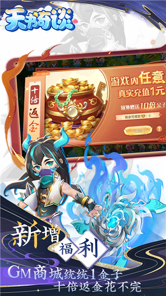 天书奇谈最新版