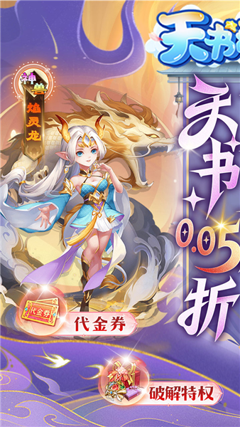 天书奇谈最新版