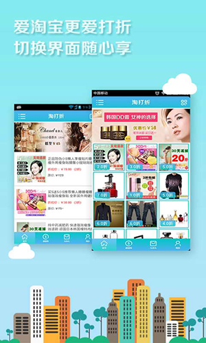 淘打折app手机版
