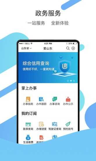 爱山东容沂办app最新版