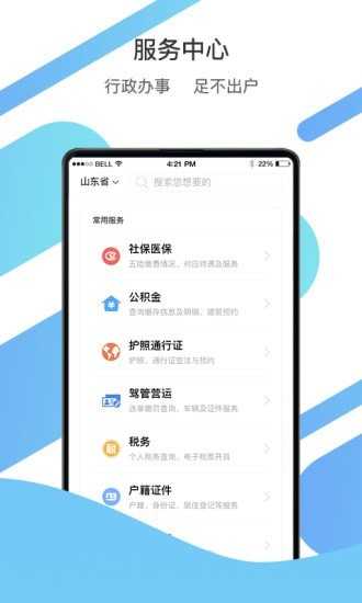 爱山东容沂办app最新版