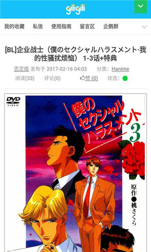 giligili追番app安卓版