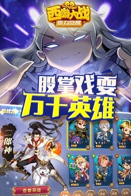 囧西游2手机版