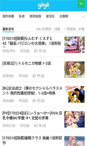 giligili追番app安卓版