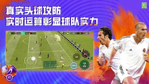 FIFA足球世界国际版