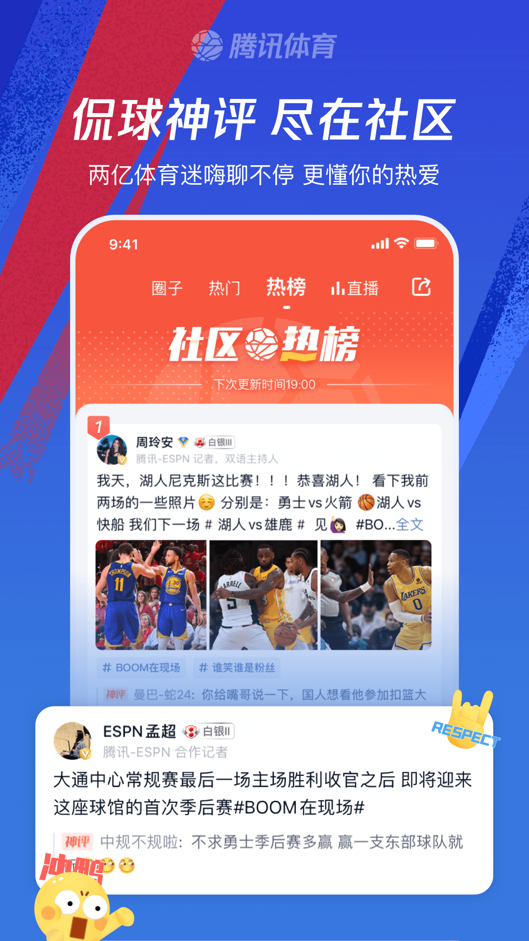 腾讯体育app官方最新版