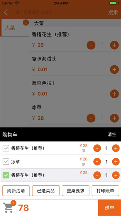 么么电子菜谱app手机版
